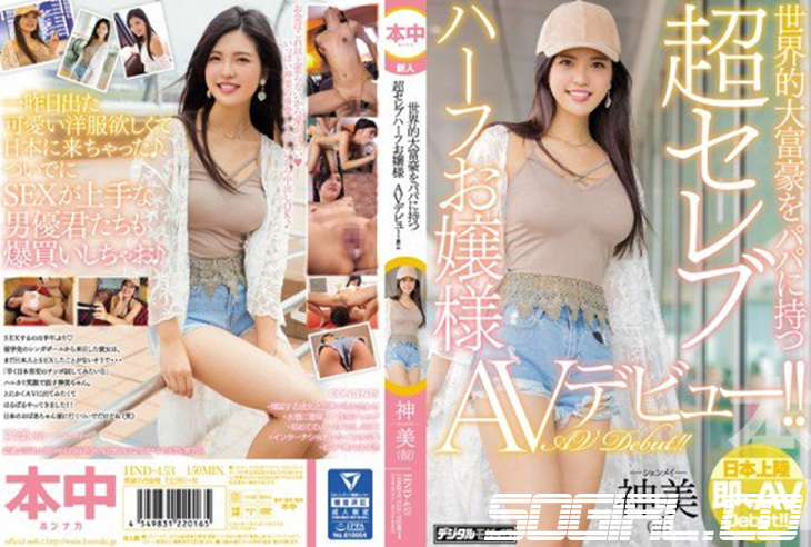 HND-453 센 메이