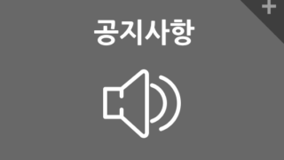 FV 플레이어 중단 안내
