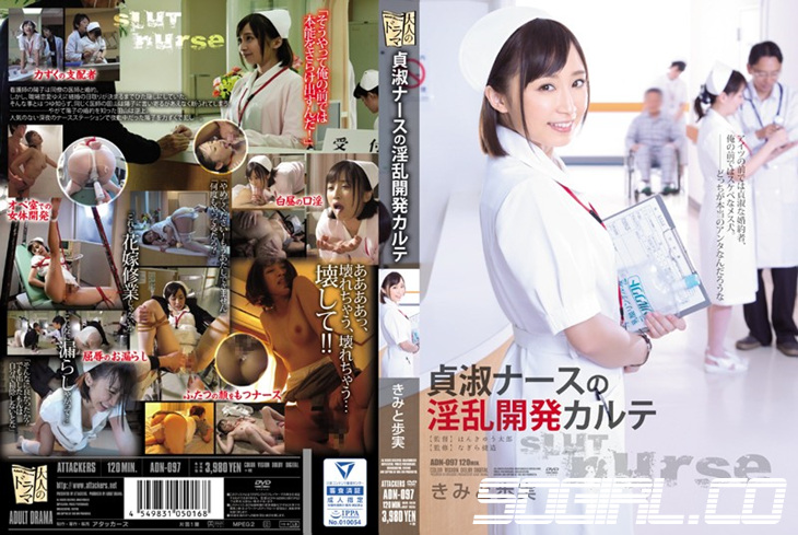 ADN-097-키미토 아유미-REMOVE