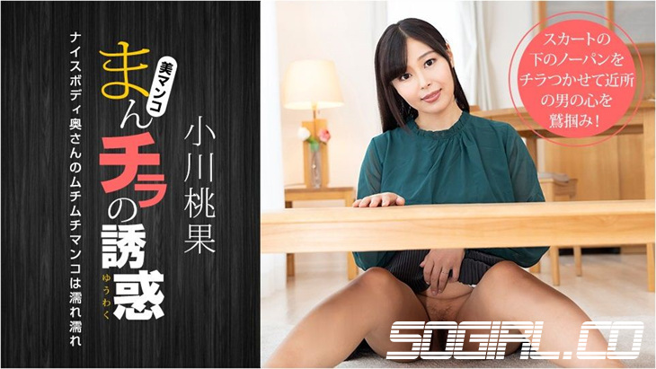 1PONDO-010921_001-오가와 모모카-노모 자막